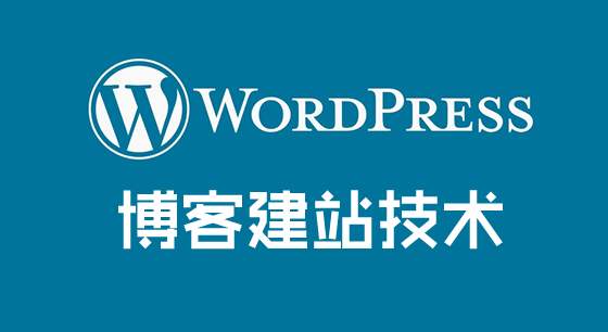 Wordpress程序為什么不適合外貿企業建站？
